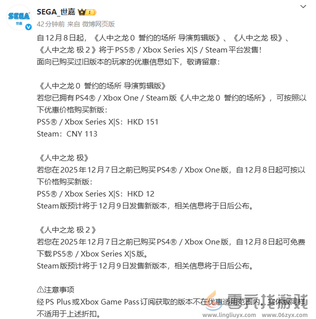 替换为导剪版 《如龙0》原版将于12月8日永久下架(图2)