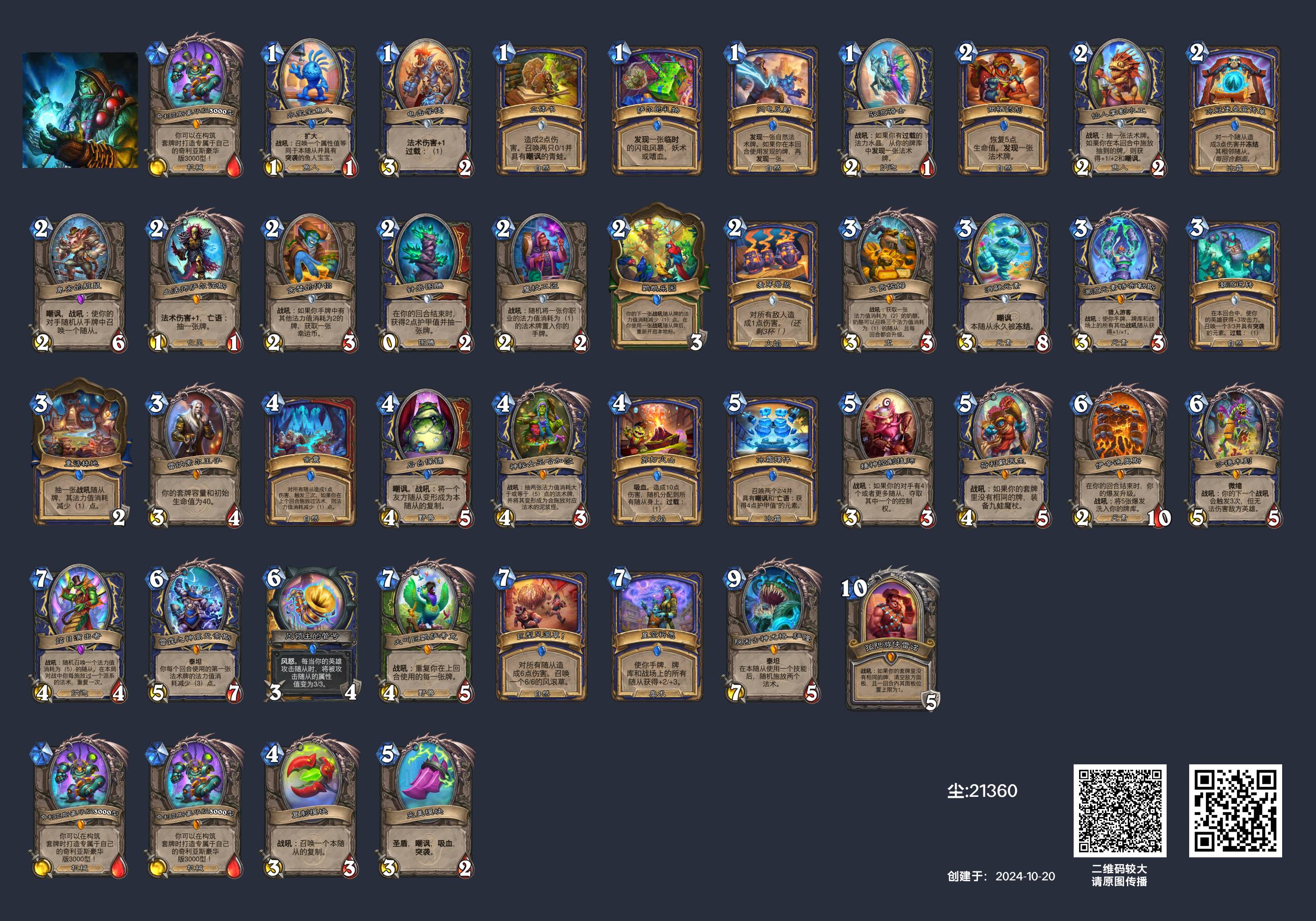 炉石传说宇宙萨代码2024(图1)