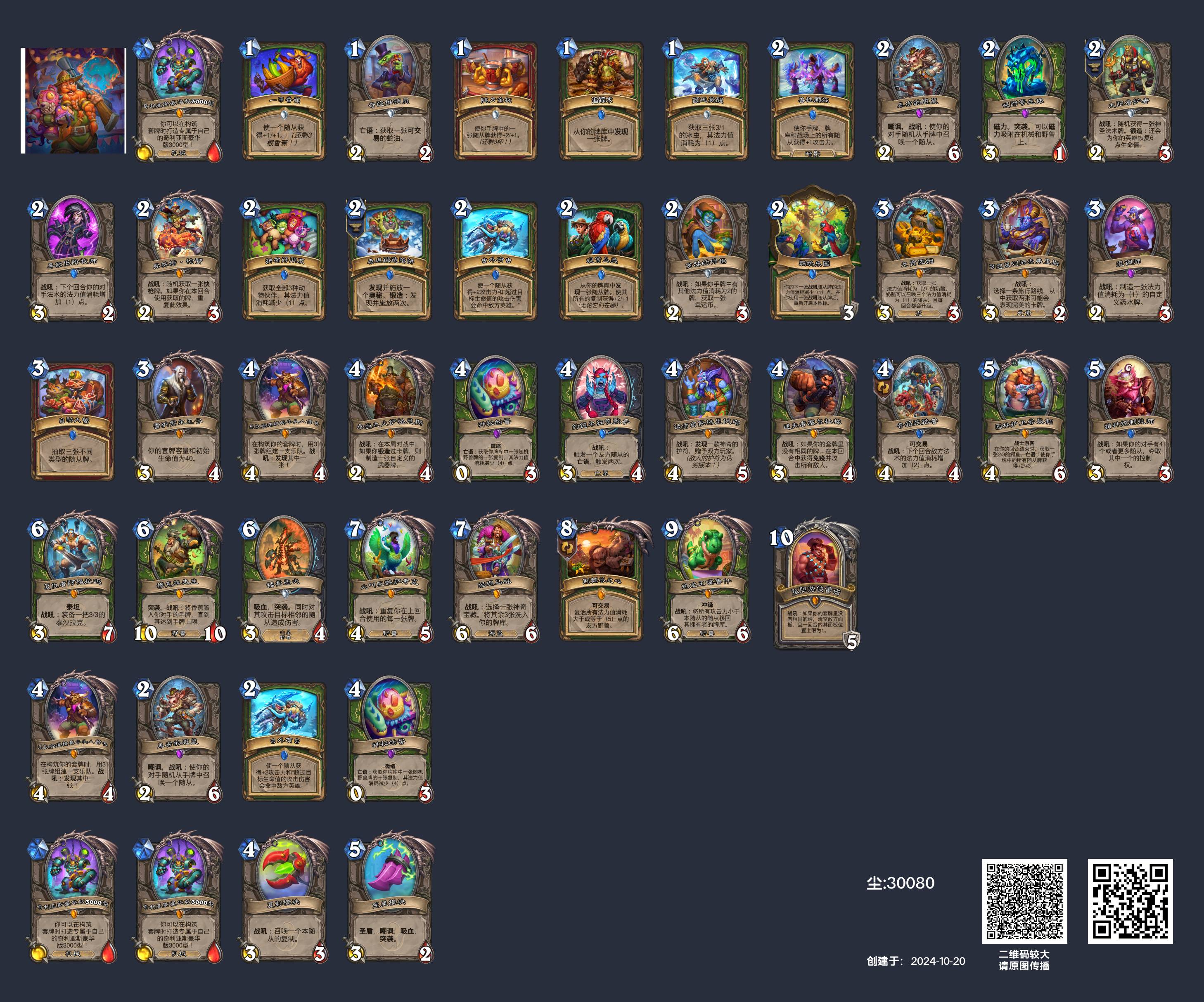 炉石传说蛋猎卡组代码(图2) 炉石传说蛋猎卡组代码(图2)